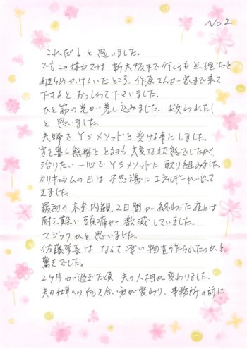 感謝の手紙２