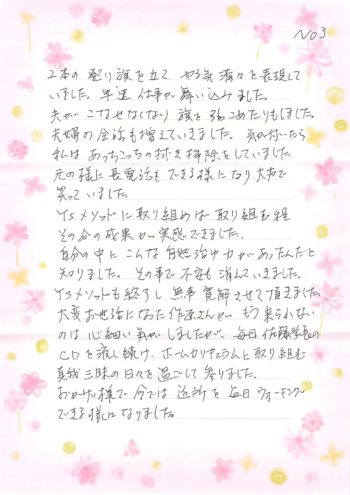 感謝の手紙３