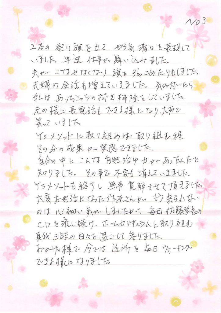 感謝の手紙３