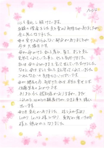 感謝の手紙４