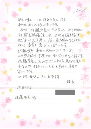 感謝の手紙５